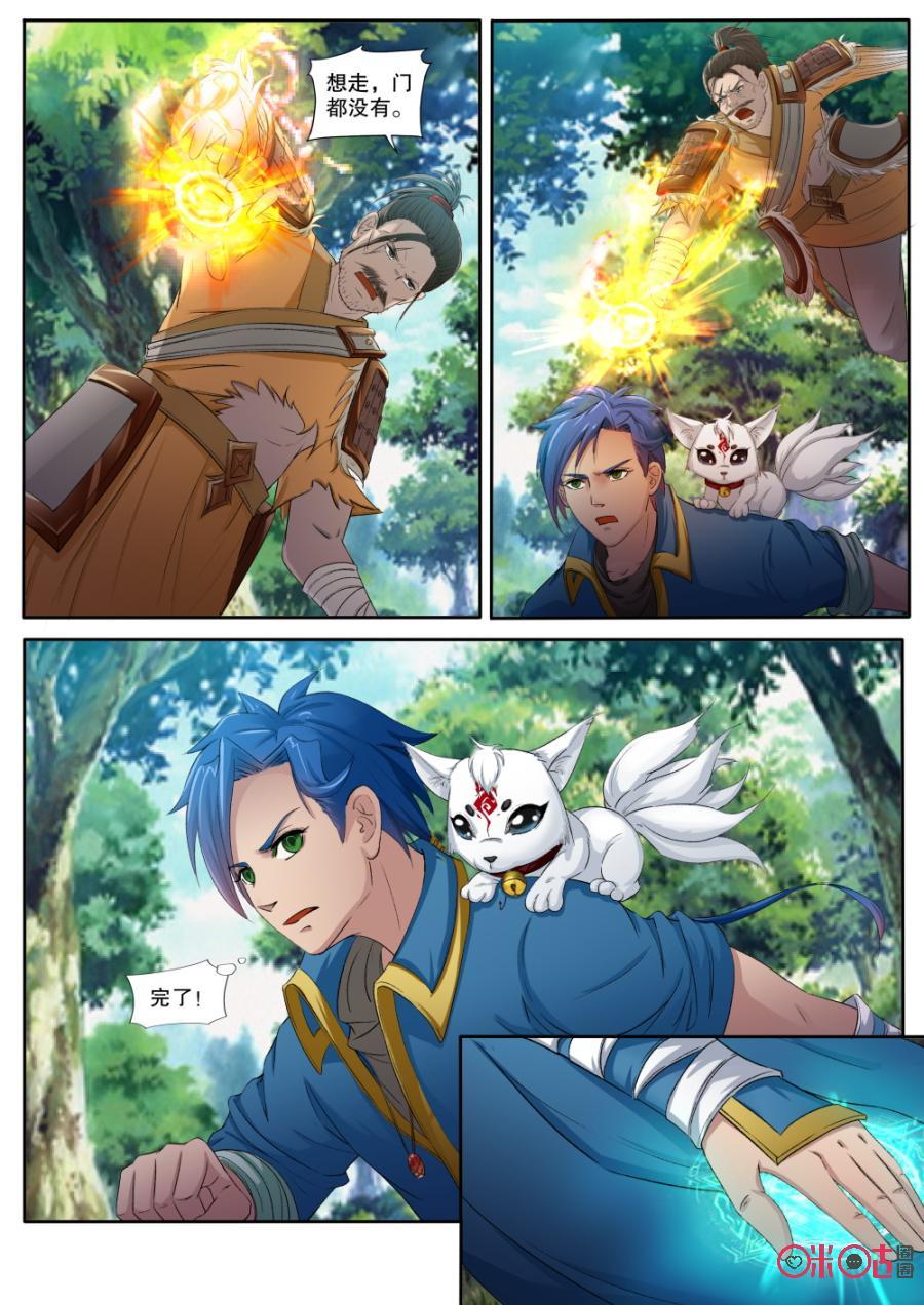 九星天辰诀韩漫全集-第134话：帝尊中期！无删减无遮挡章节图片 