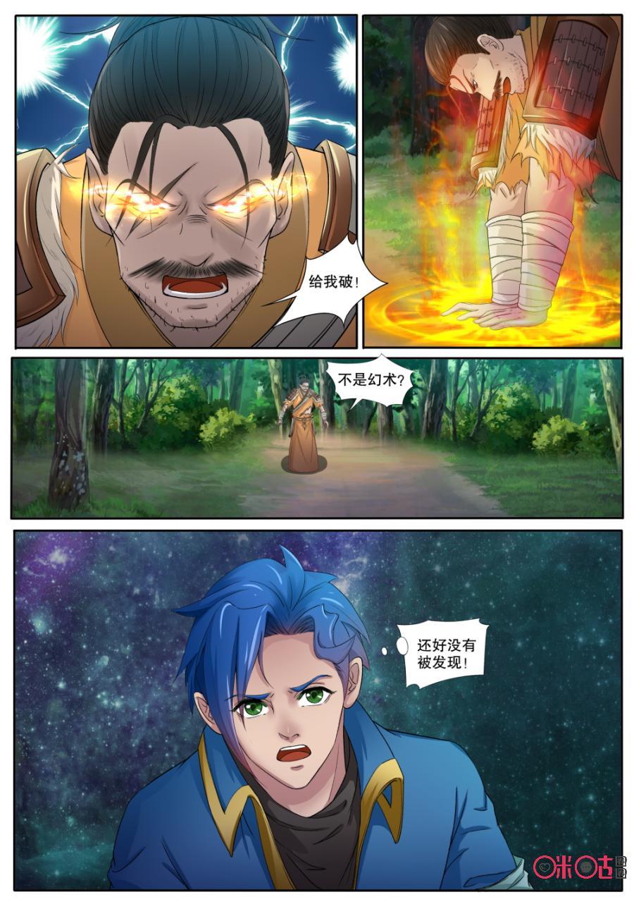 九星天辰诀韩漫全集-第134话：帝尊中期！无删减无遮挡章节图片 