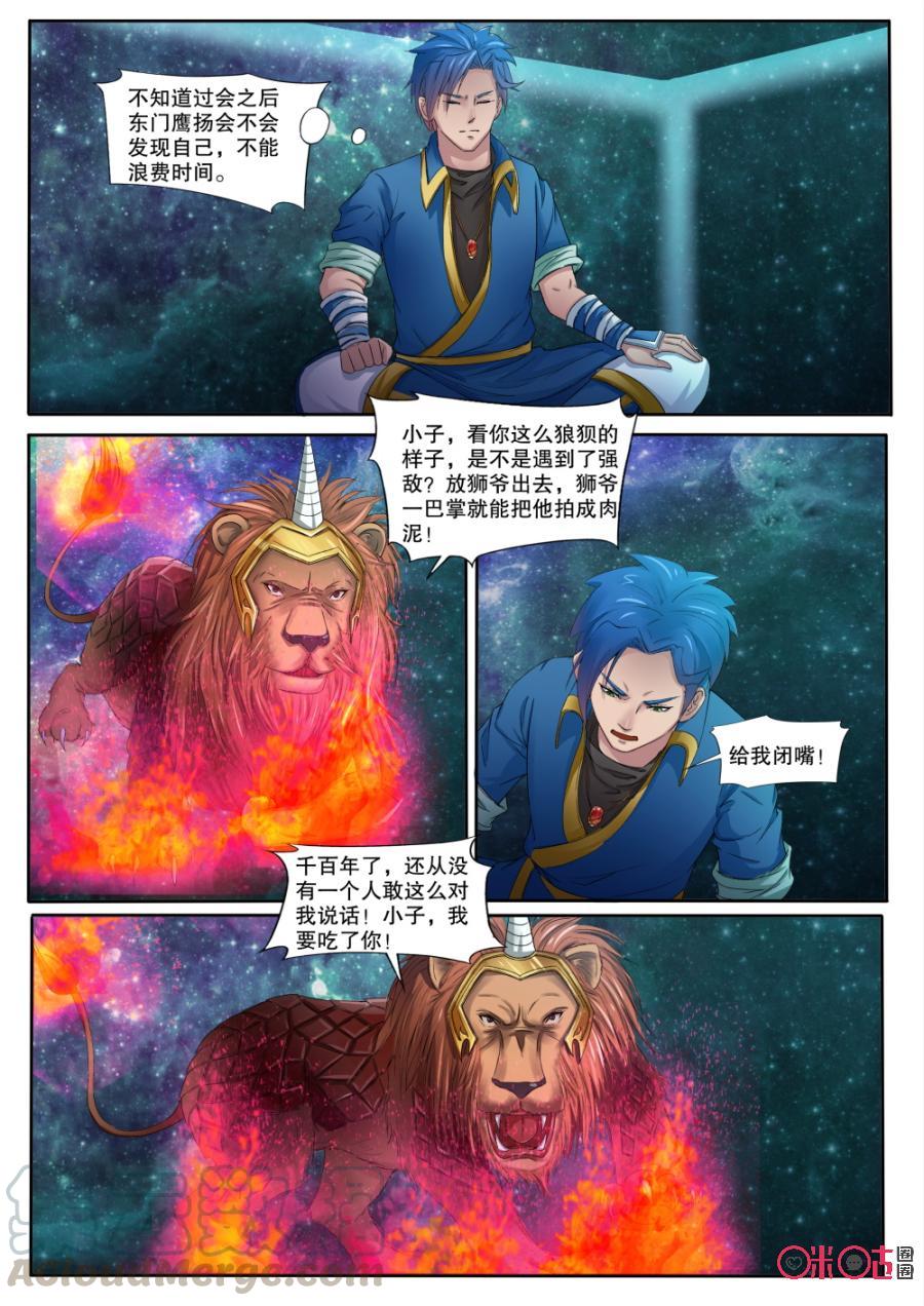 九星天辰诀韩漫全集-第134话：帝尊中期！无删减无遮挡章节图片 