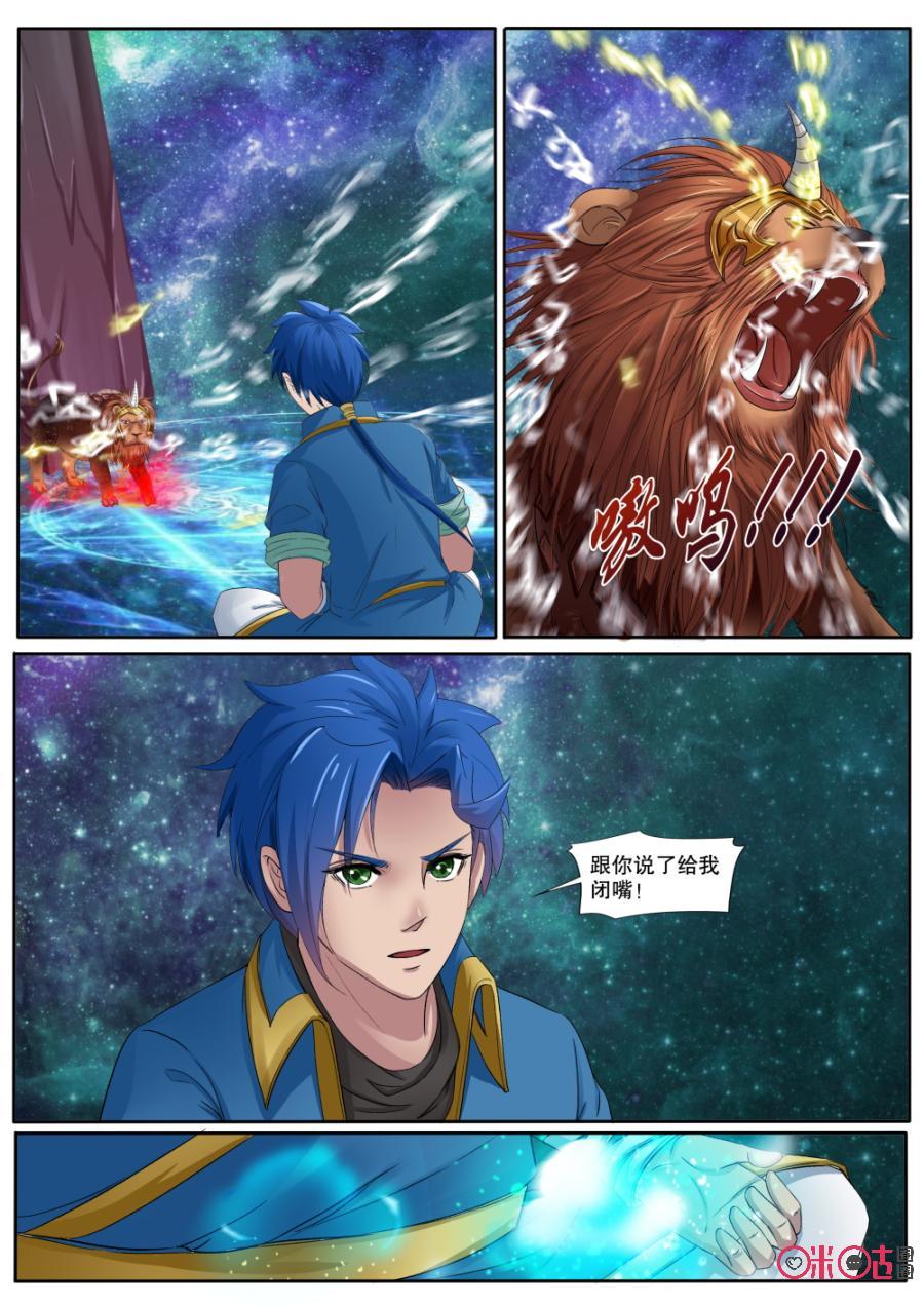 九星天辰诀韩漫全集-第134话：帝尊中期！无删减无遮挡章节图片 