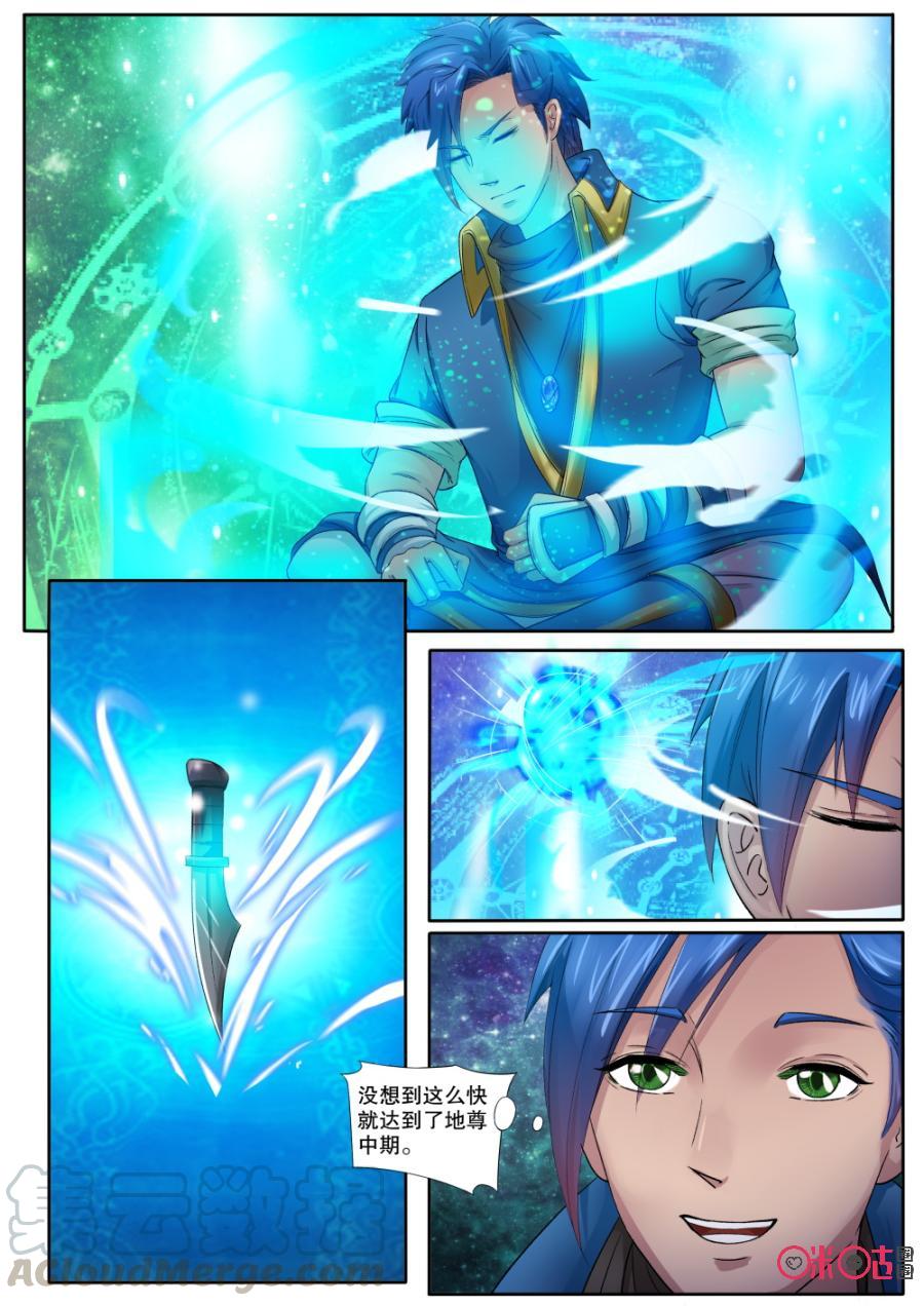 九星天辰诀韩漫全集-第134话：帝尊中期！无删减无遮挡章节图片 