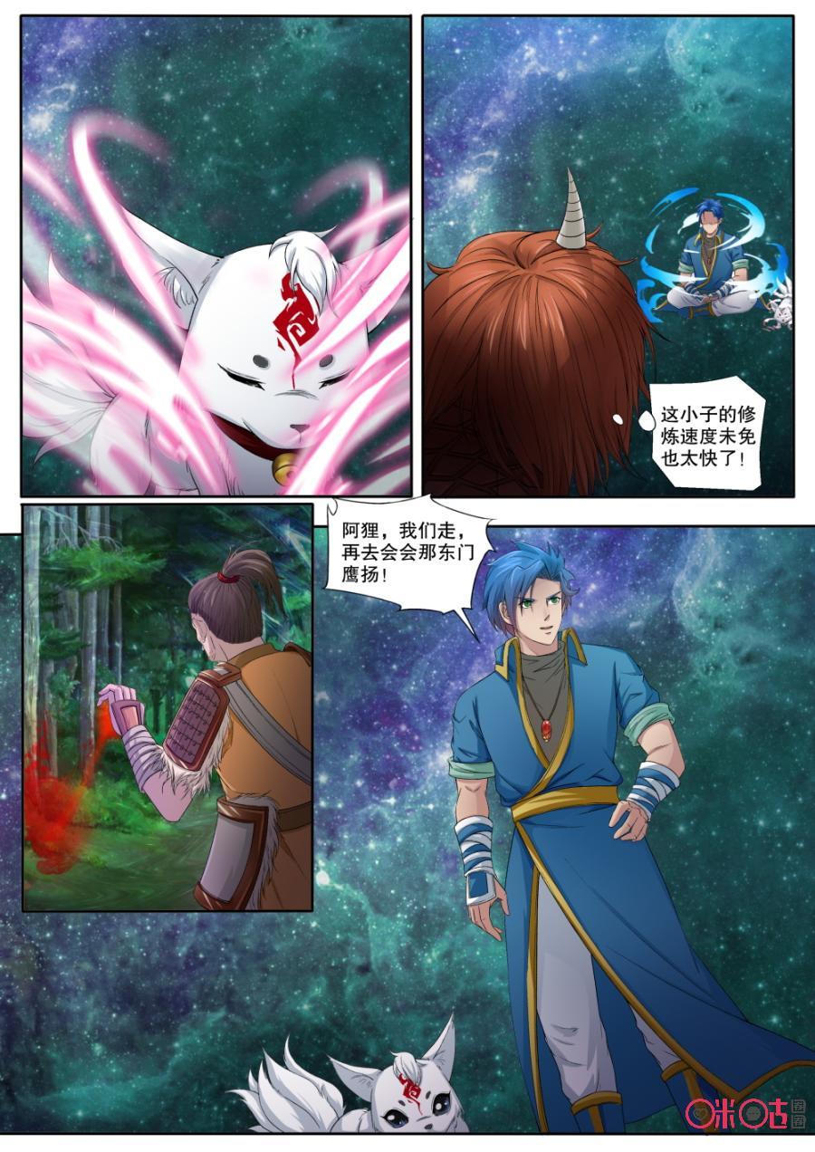 九星天辰诀韩漫全集-第134话：帝尊中期！无删减无遮挡章节图片 