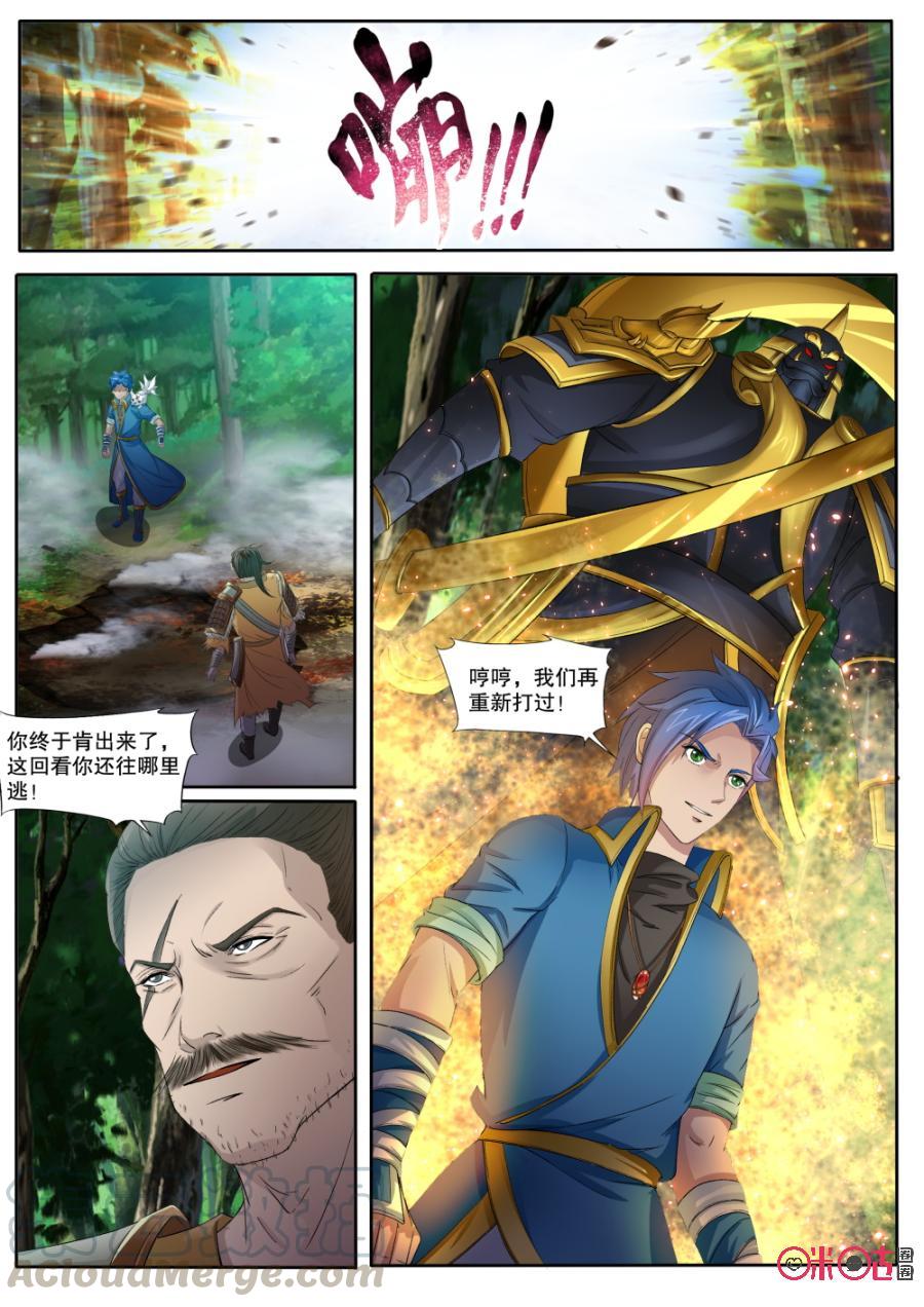 九星天辰诀韩漫全集-第134话：帝尊中期！无删减无遮挡章节图片 