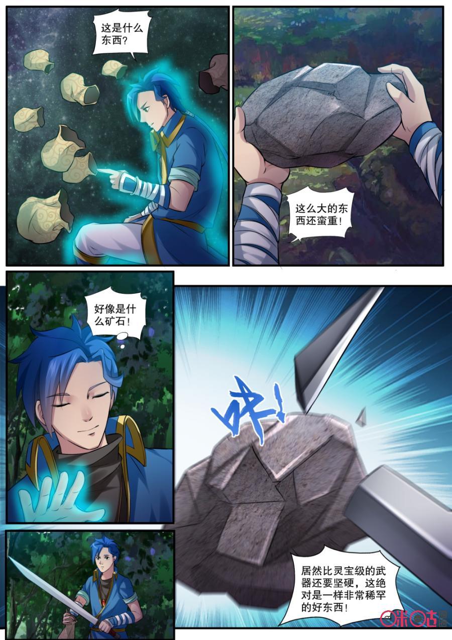 九星天辰诀韩漫全集-第135话：矿石无删减无遮挡章节图片 