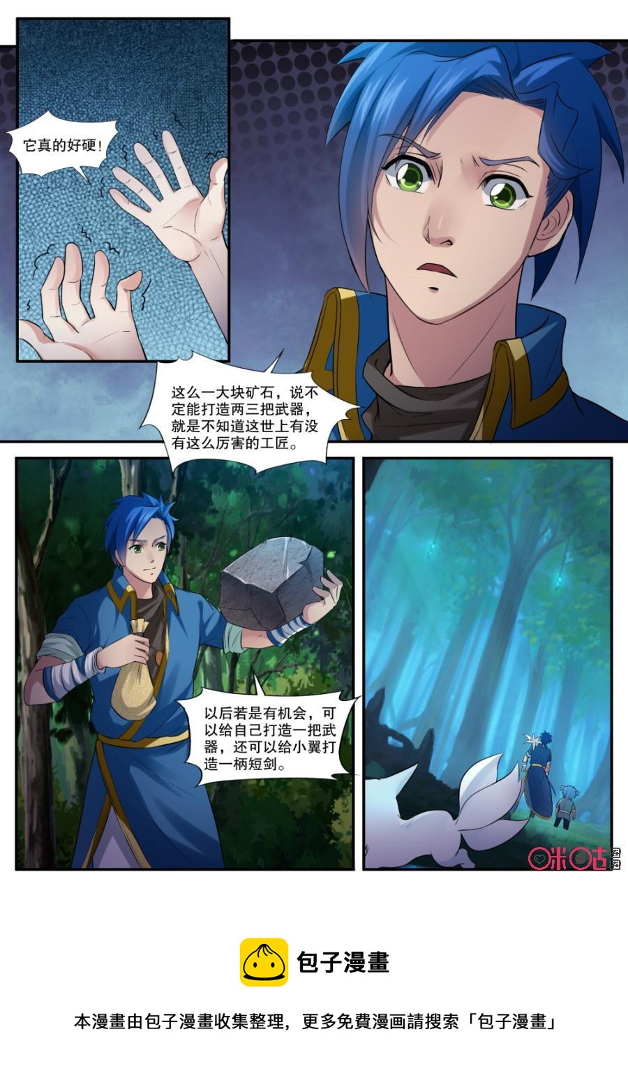 九星天辰诀韩漫全集-第135话：矿石无删减无遮挡章节图片 