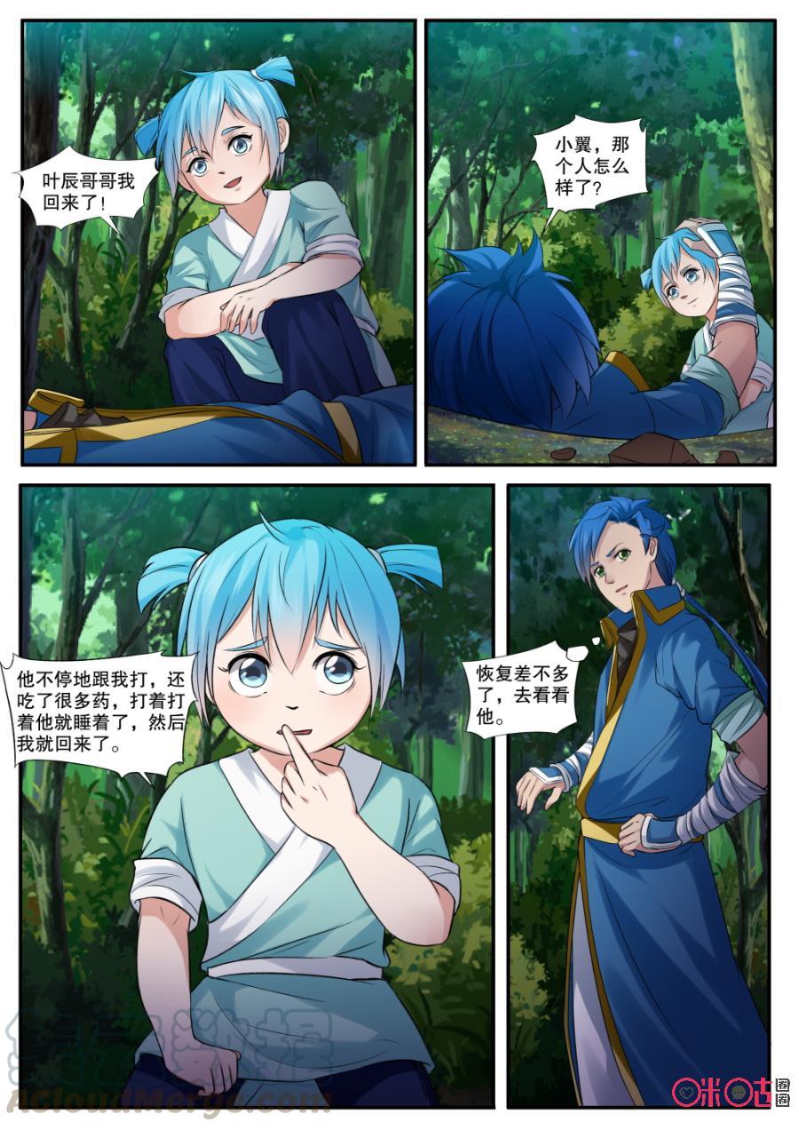 九星天辰诀韩漫全集-第135话：矿石无删减无遮挡章节图片 