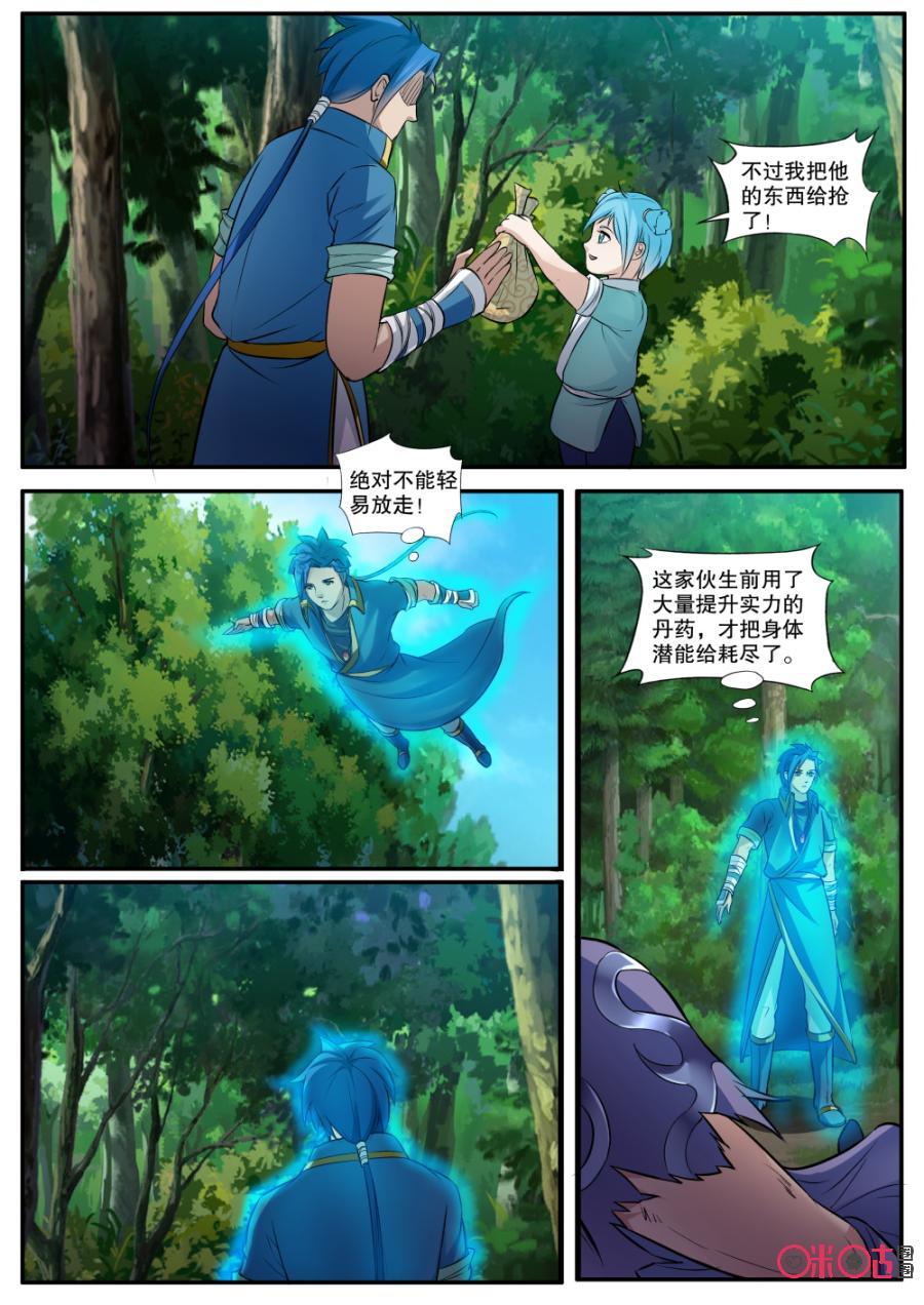 九星天辰诀韩漫全集-第135话：矿石无删减无遮挡章节图片 