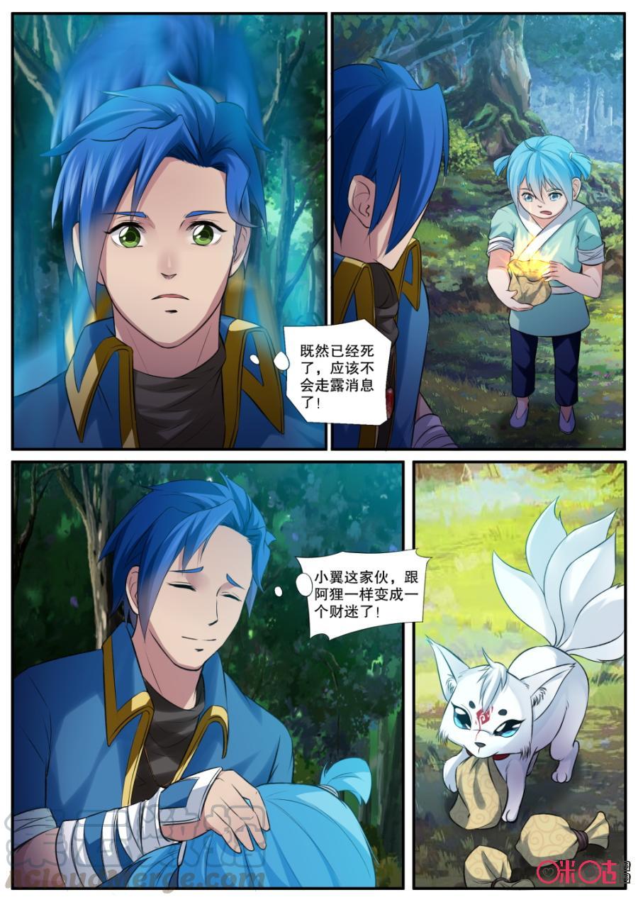 九星天辰诀韩漫全集-第135话：矿石无删减无遮挡章节图片 