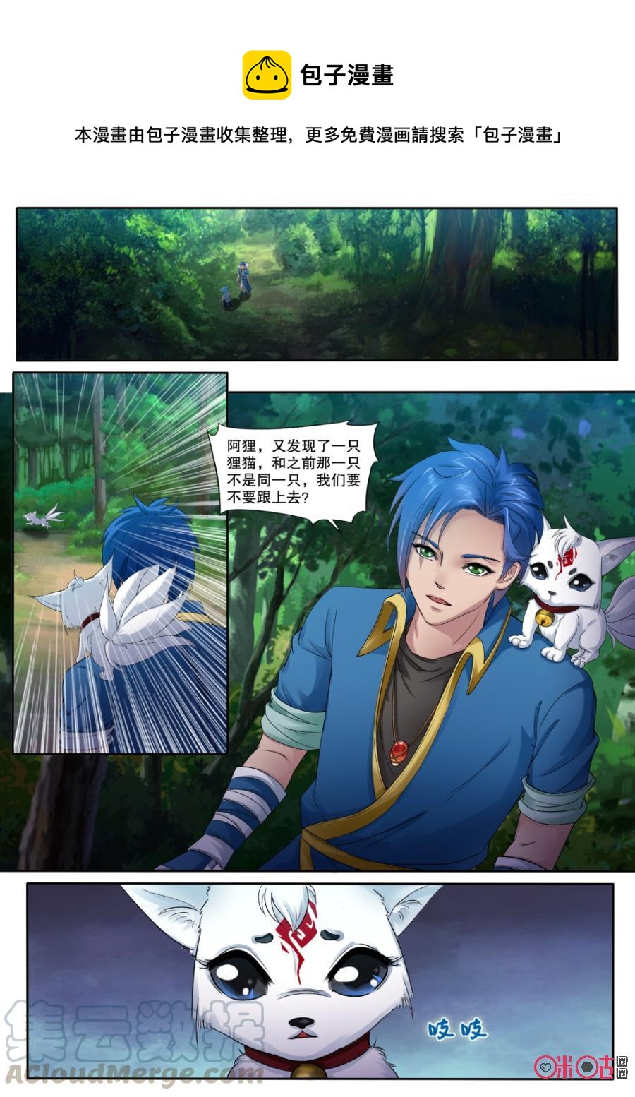 九星天辰诀韩漫全集-第136话：玄兽狸猫村落无删减无遮挡章节图片 