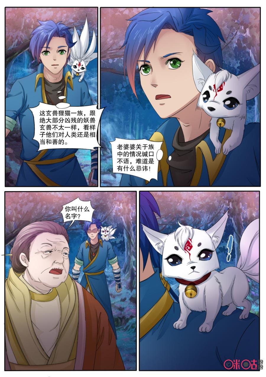 九星天辰诀韩漫全集-第136话：玄兽狸猫村落无删减无遮挡章节图片 