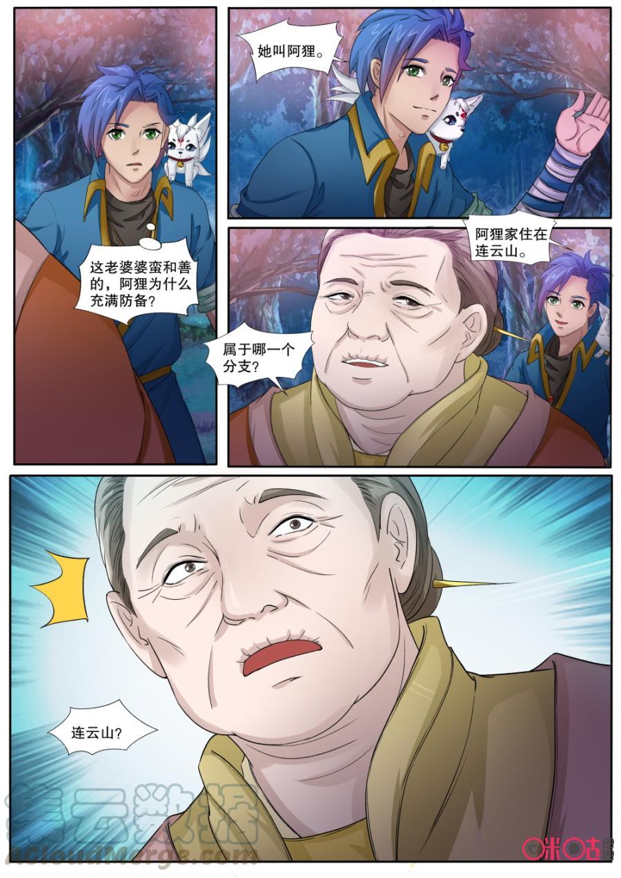 九星天辰诀韩漫全集-第136话：玄兽狸猫村落无删减无遮挡章节图片 