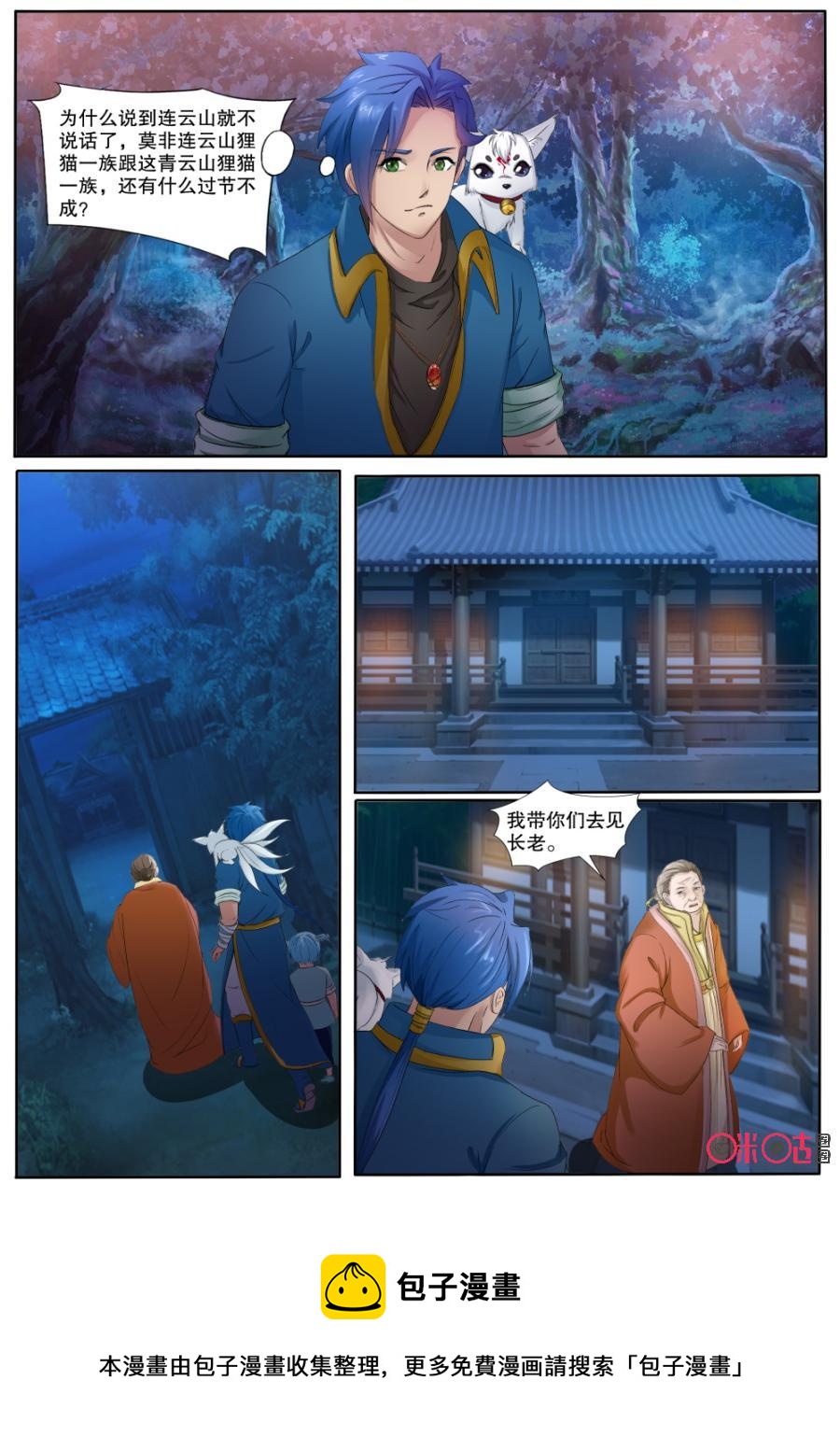 九星天辰诀韩漫全集-第136话：玄兽狸猫村落无删减无遮挡章节图片 