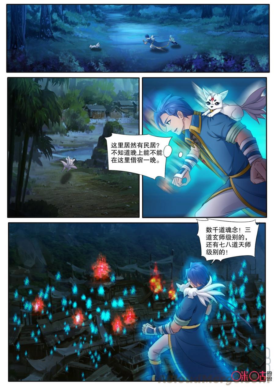 九星天辰诀韩漫全集-第136话：玄兽狸猫村落无删减无遮挡章节图片 