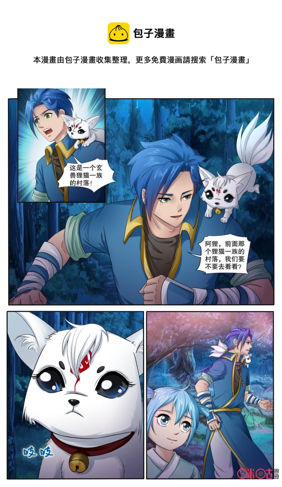 九星天辰诀韩漫全集-第136话：玄兽狸猫村落无删减无遮挡章节图片 