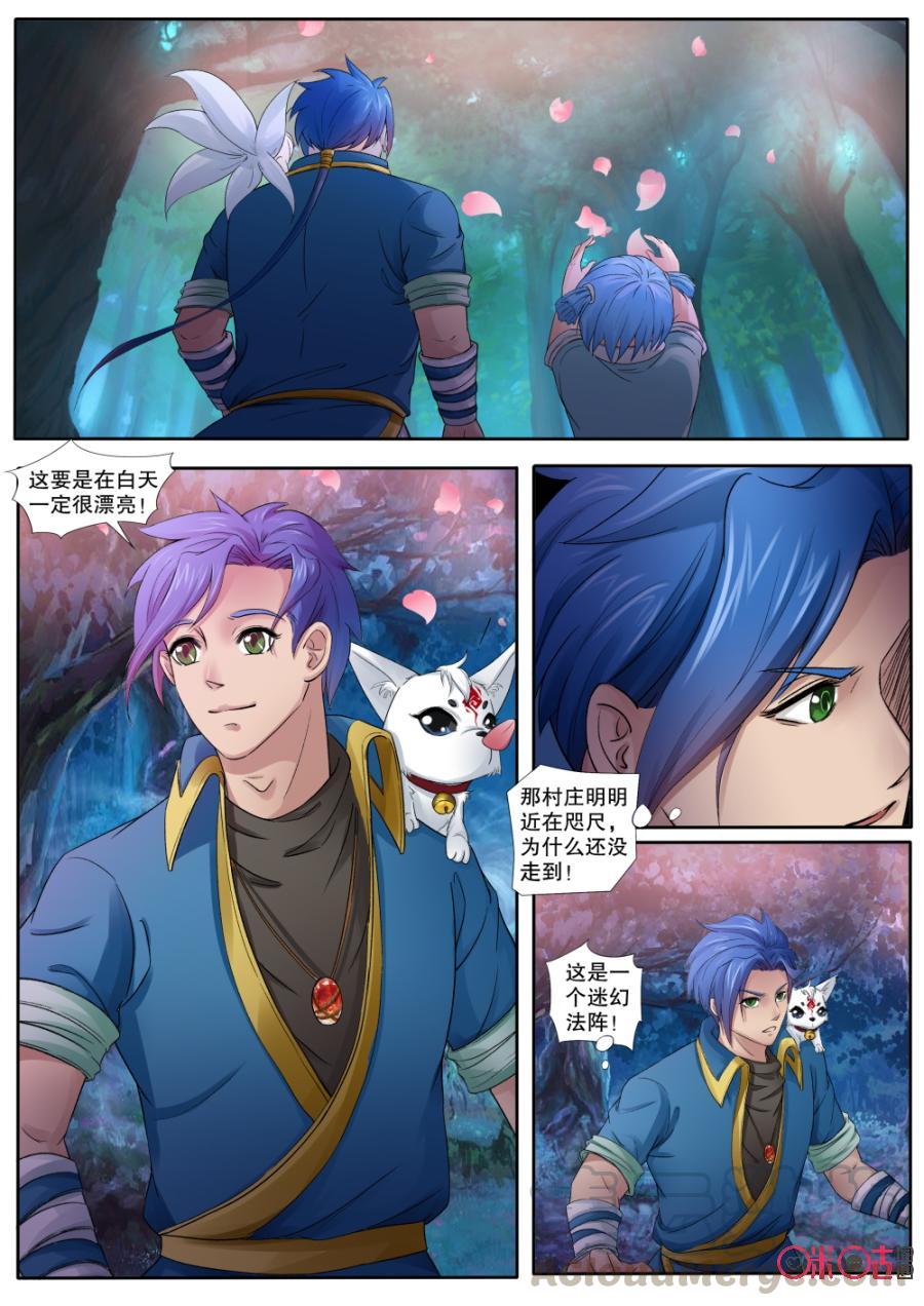 九星天辰诀韩漫全集-第136话：玄兽狸猫村落无删减无遮挡章节图片 