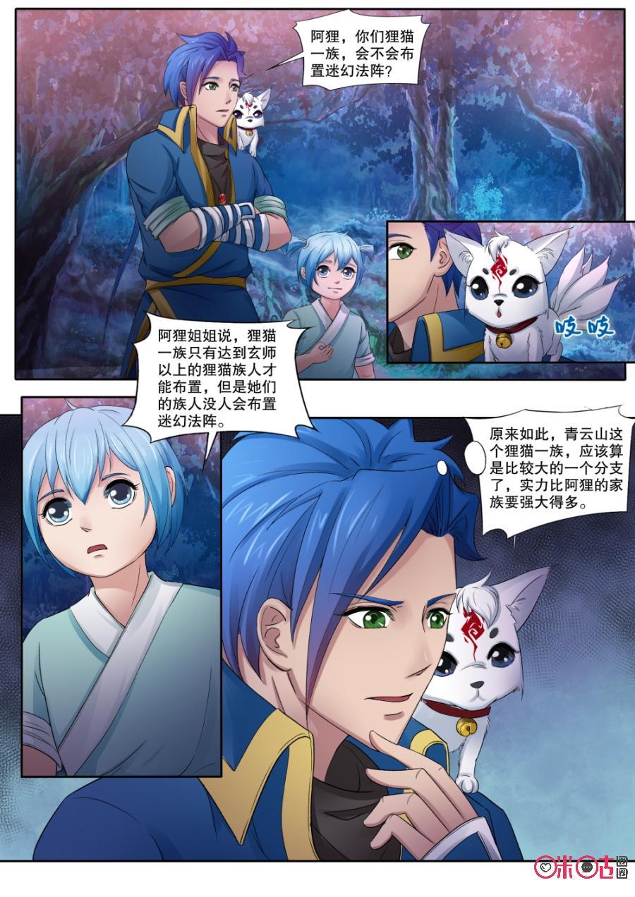九星天辰诀韩漫全集-第136话：玄兽狸猫村落无删减无遮挡章节图片 
