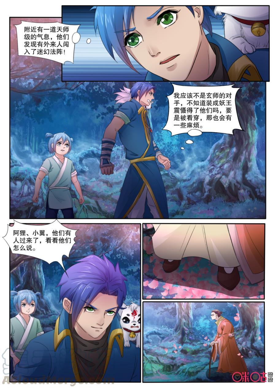 九星天辰诀韩漫全集-第136话：玄兽狸猫村落无删减无遮挡章节图片 