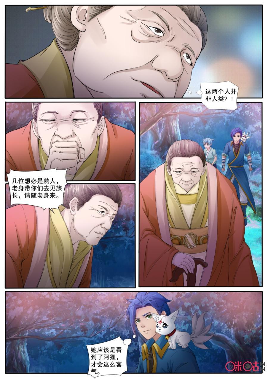 九星天辰诀韩漫全集-第136话：玄兽狸猫村落无删减无遮挡章节图片 