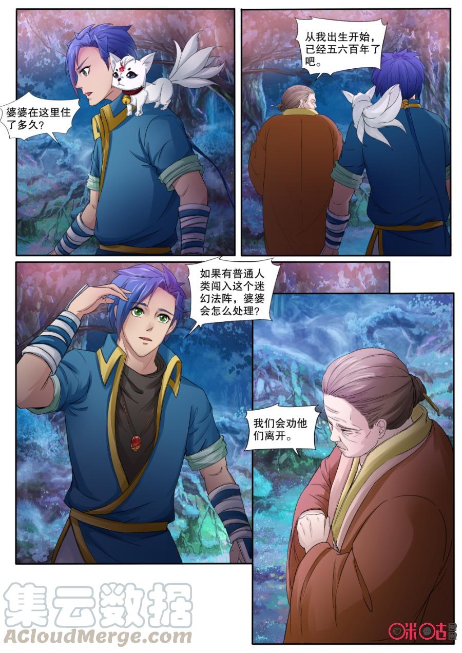九星天辰诀韩漫全集-第136话：玄兽狸猫村落无删减无遮挡章节图片 