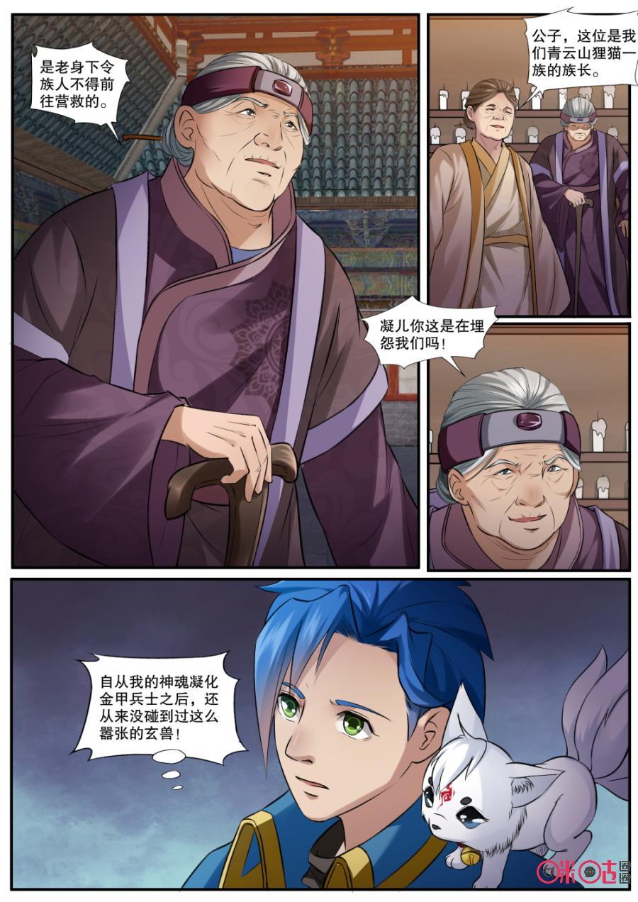 九星天辰诀韩漫全集-第137话：狸猫一族无删减无遮挡章节图片 