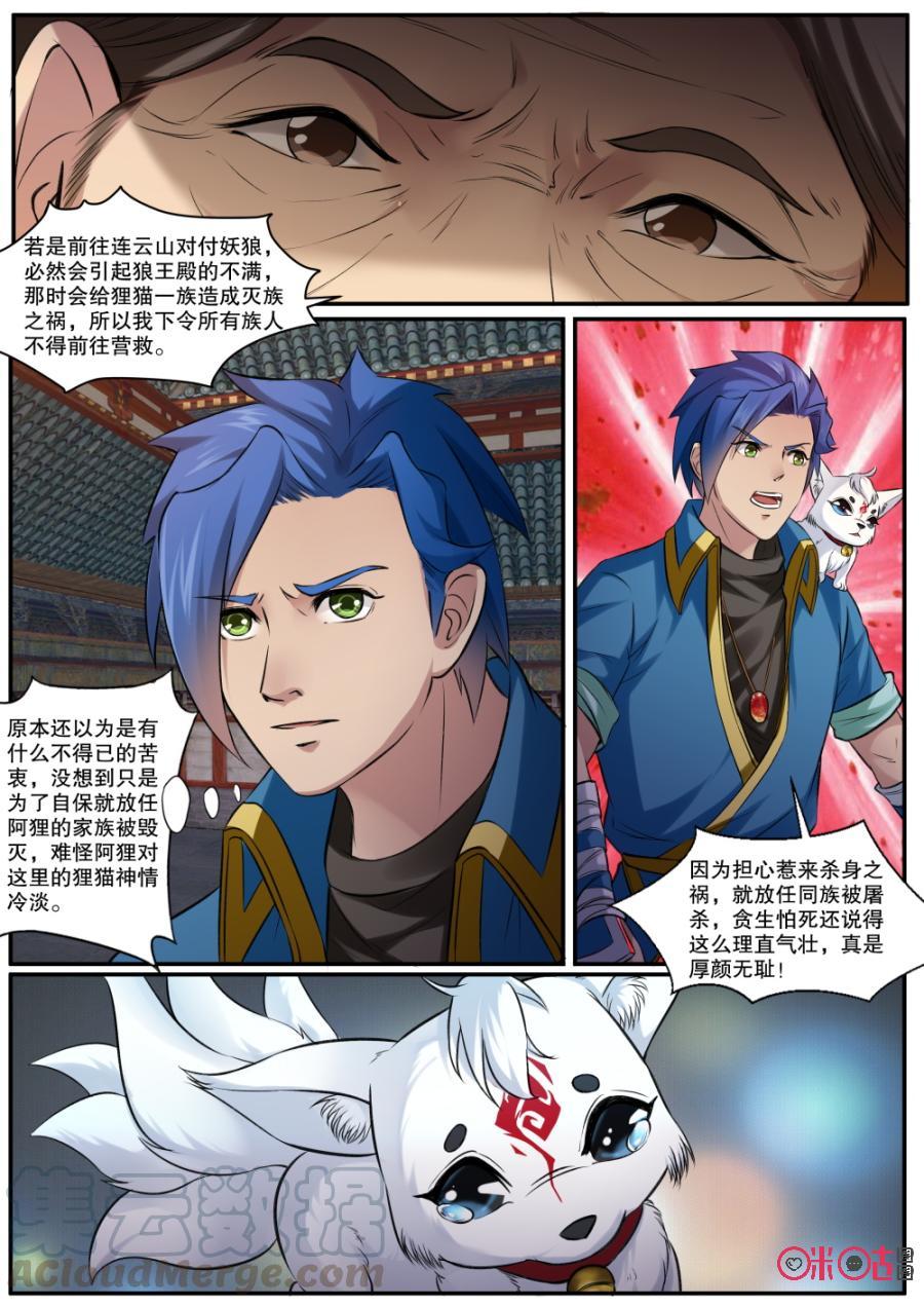 九星天辰诀韩漫全集-第137话：狸猫一族无删减无遮挡章节图片 