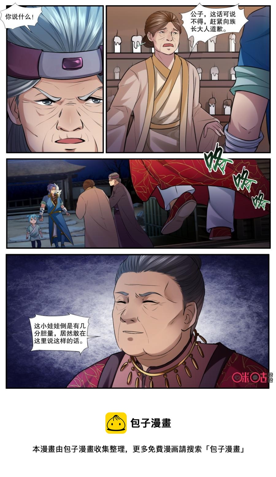 九星天辰诀韩漫全集-第137话：狸猫一族无删减无遮挡章节图片 