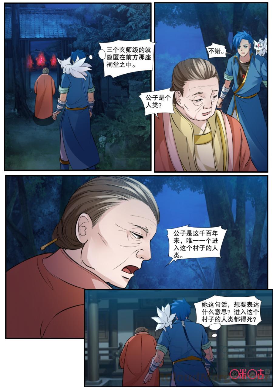 九星天辰诀韩漫全集-第137话：狸猫一族无删减无遮挡章节图片 
