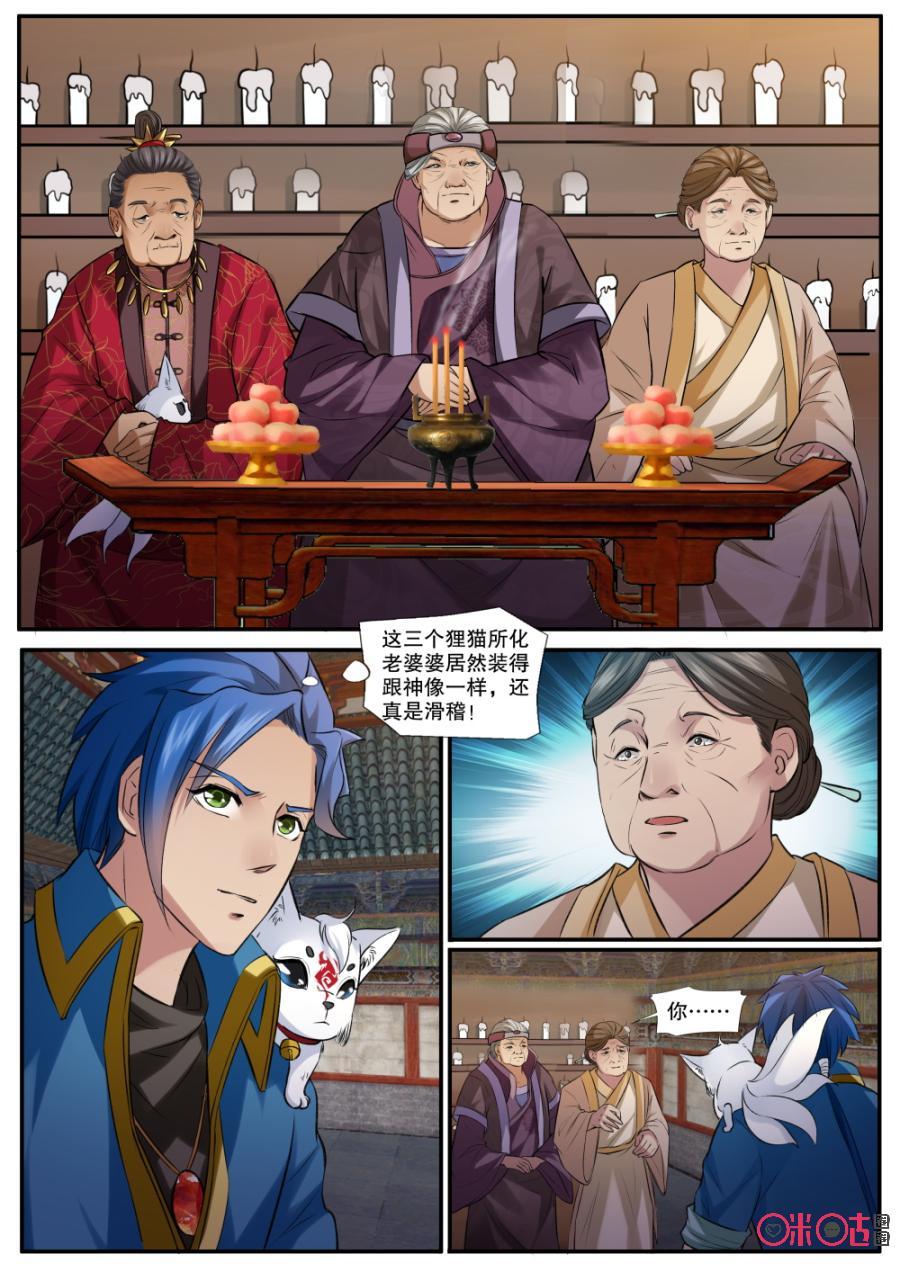 九星天辰诀韩漫全集-第137话：狸猫一族无删减无遮挡章节图片 