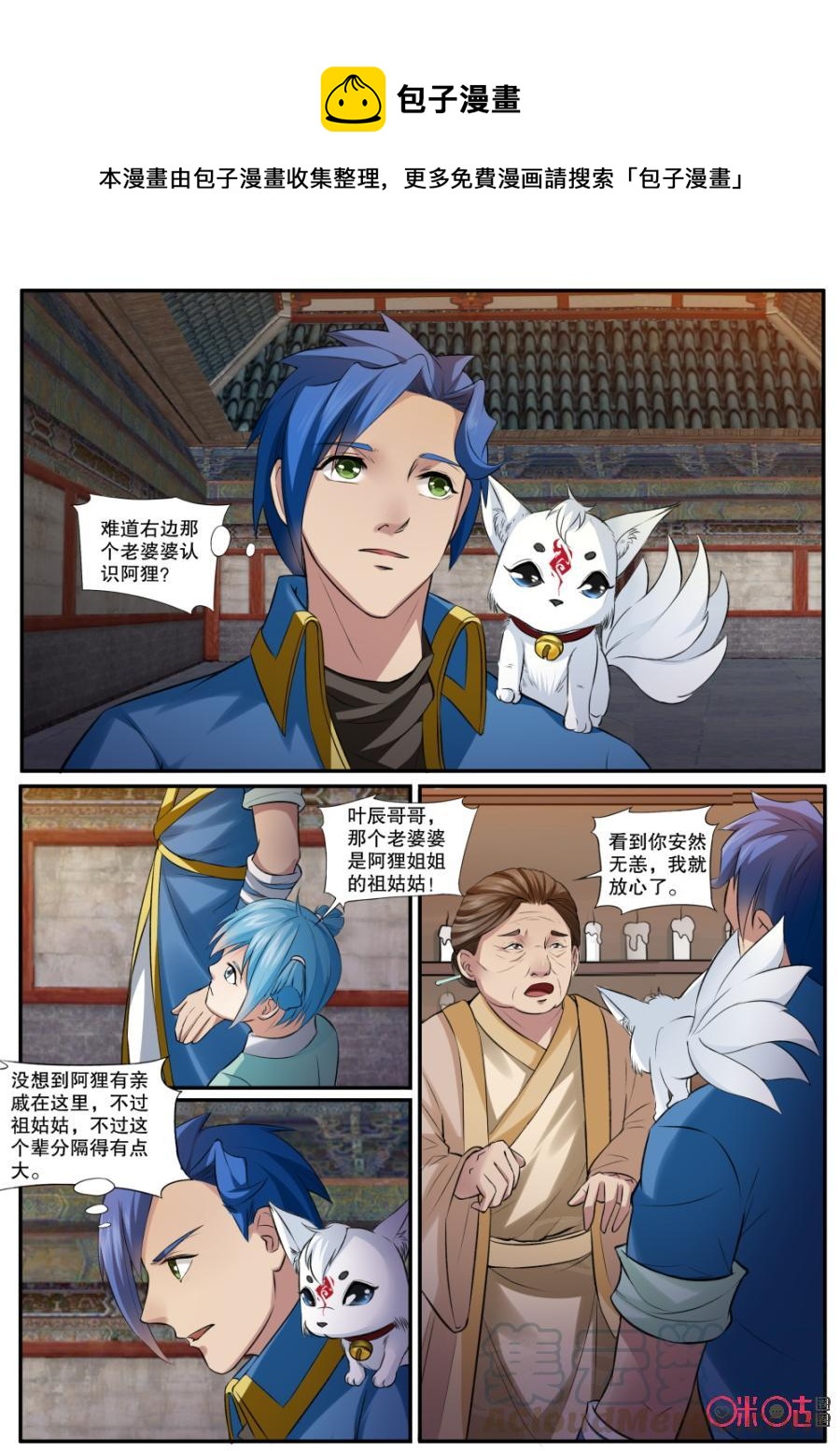 九星天辰诀韩漫全集-第137话：狸猫一族无删减无遮挡章节图片 