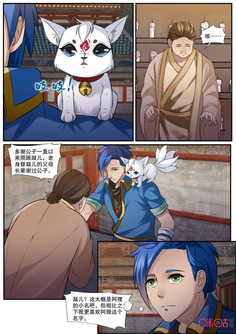九星天辰诀韩漫全集-第137话：狸猫一族无删减无遮挡章节图片 