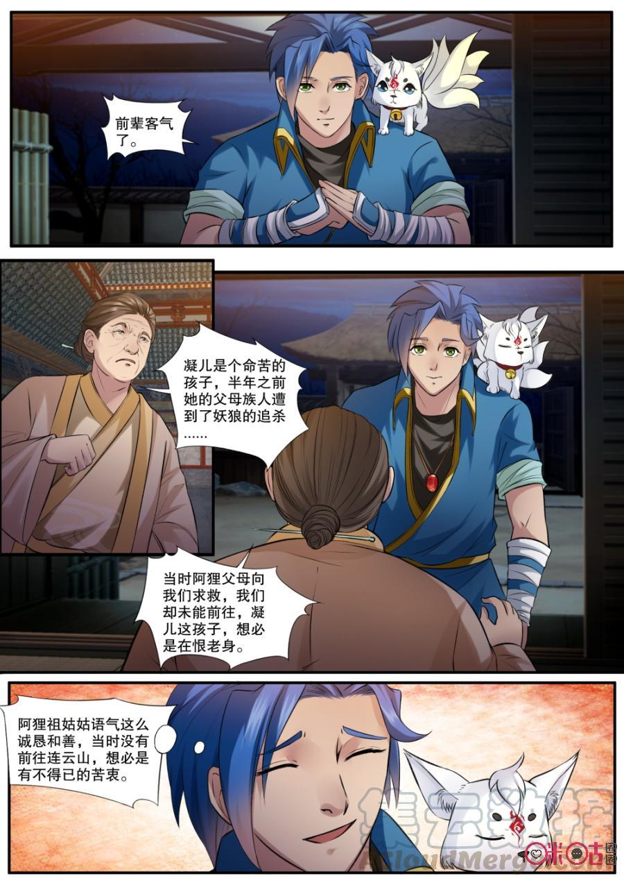 九星天辰诀韩漫全集-第137话：狸猫一族无删减无遮挡章节图片 