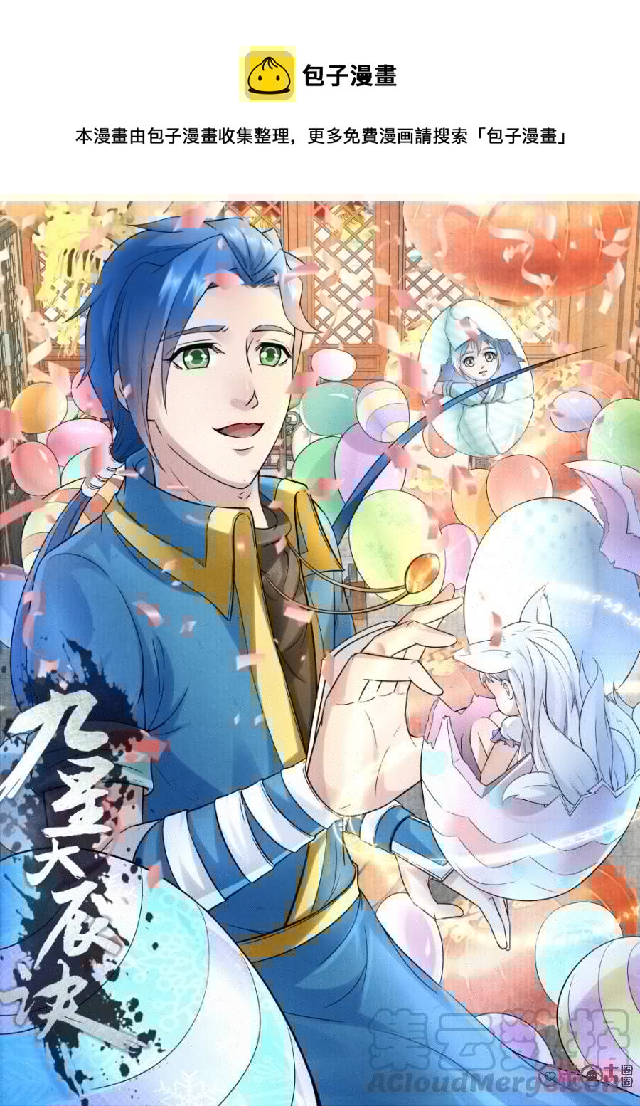 九星天辰诀韩漫全集-第139话：迷幻宝珠无删减无遮挡章节图片 