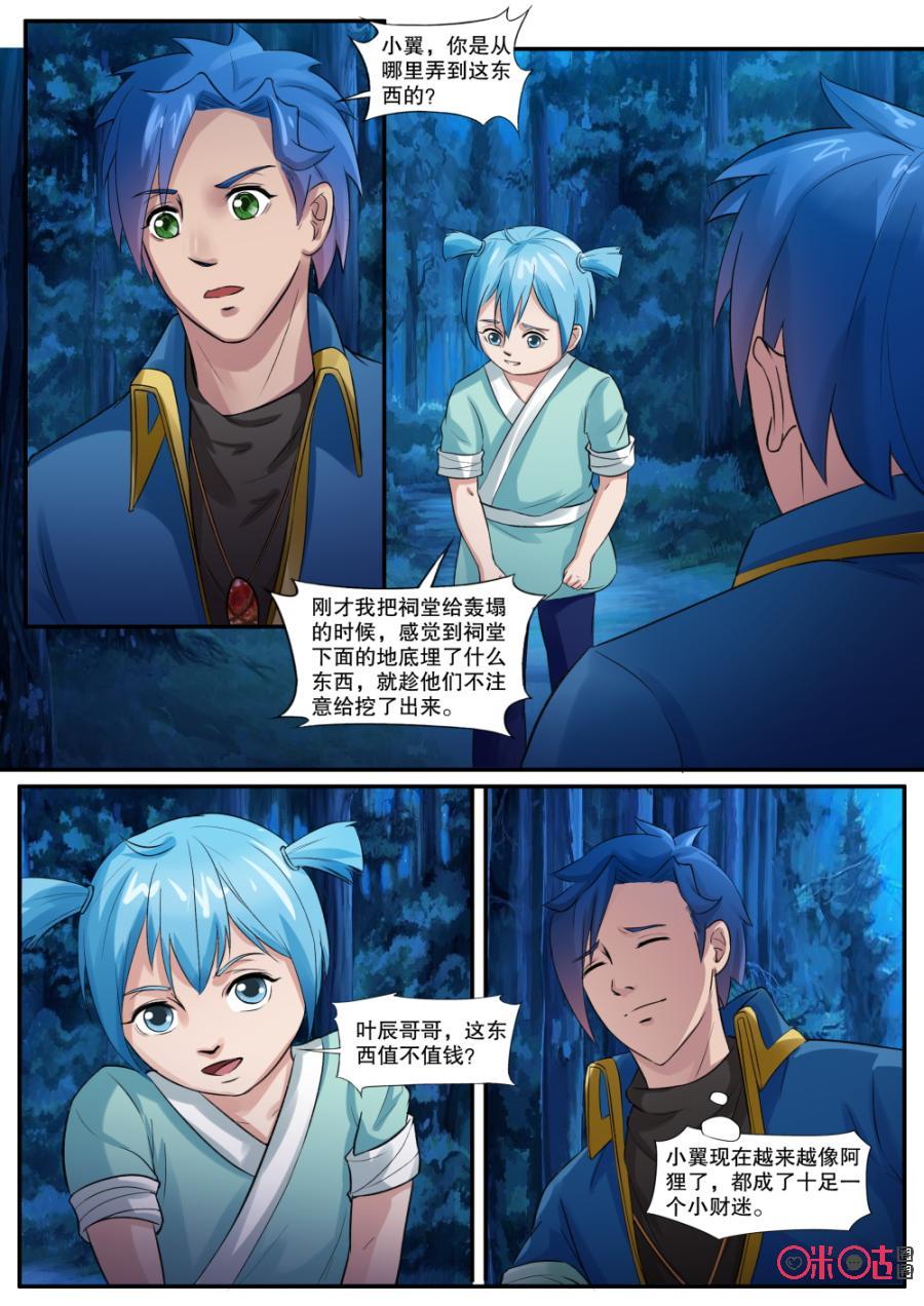 九星天辰诀韩漫全集-第139话：迷幻宝珠无删减无遮挡章节图片 