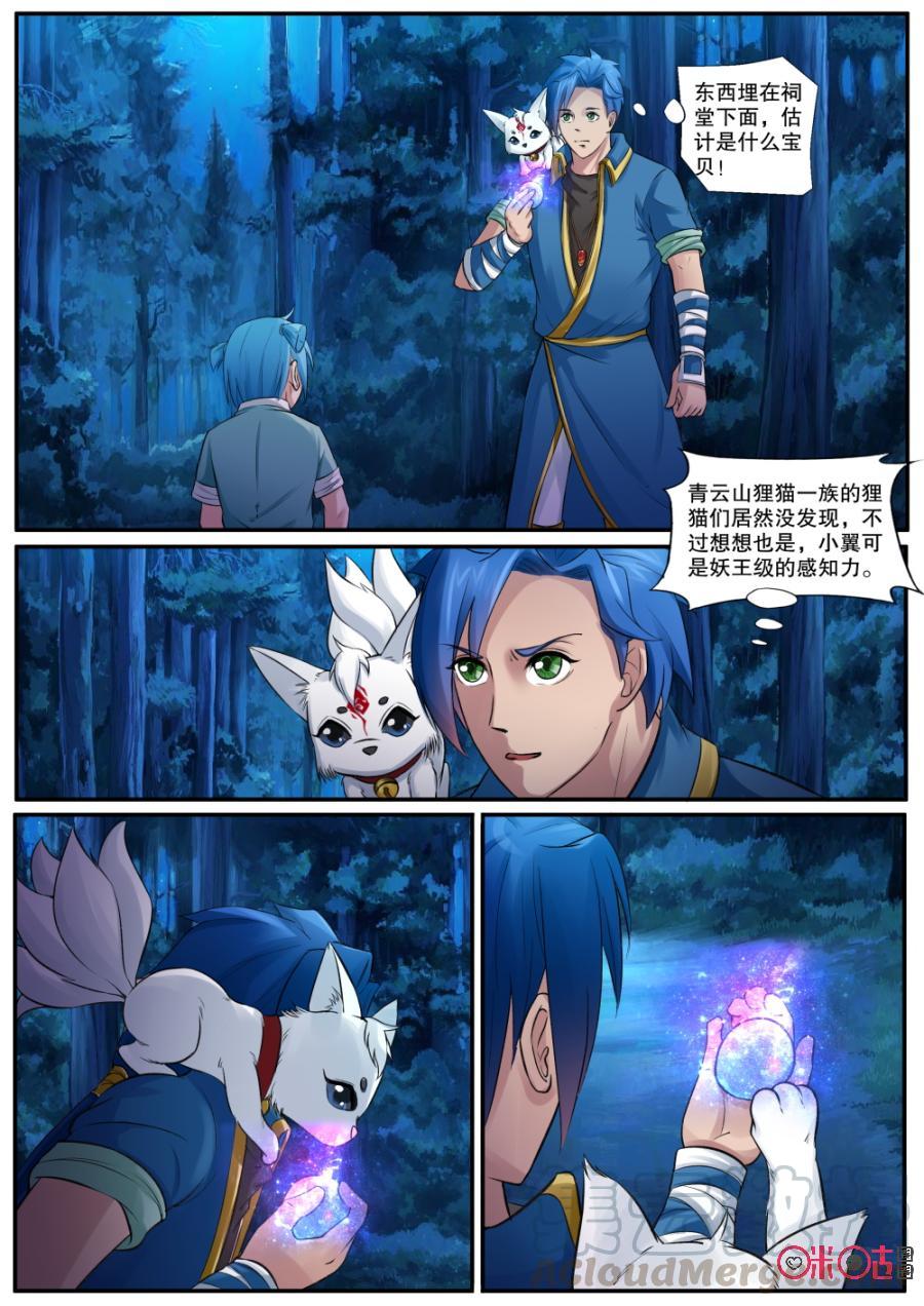 九星天辰诀韩漫全集-第139话：迷幻宝珠无删减无遮挡章节图片 