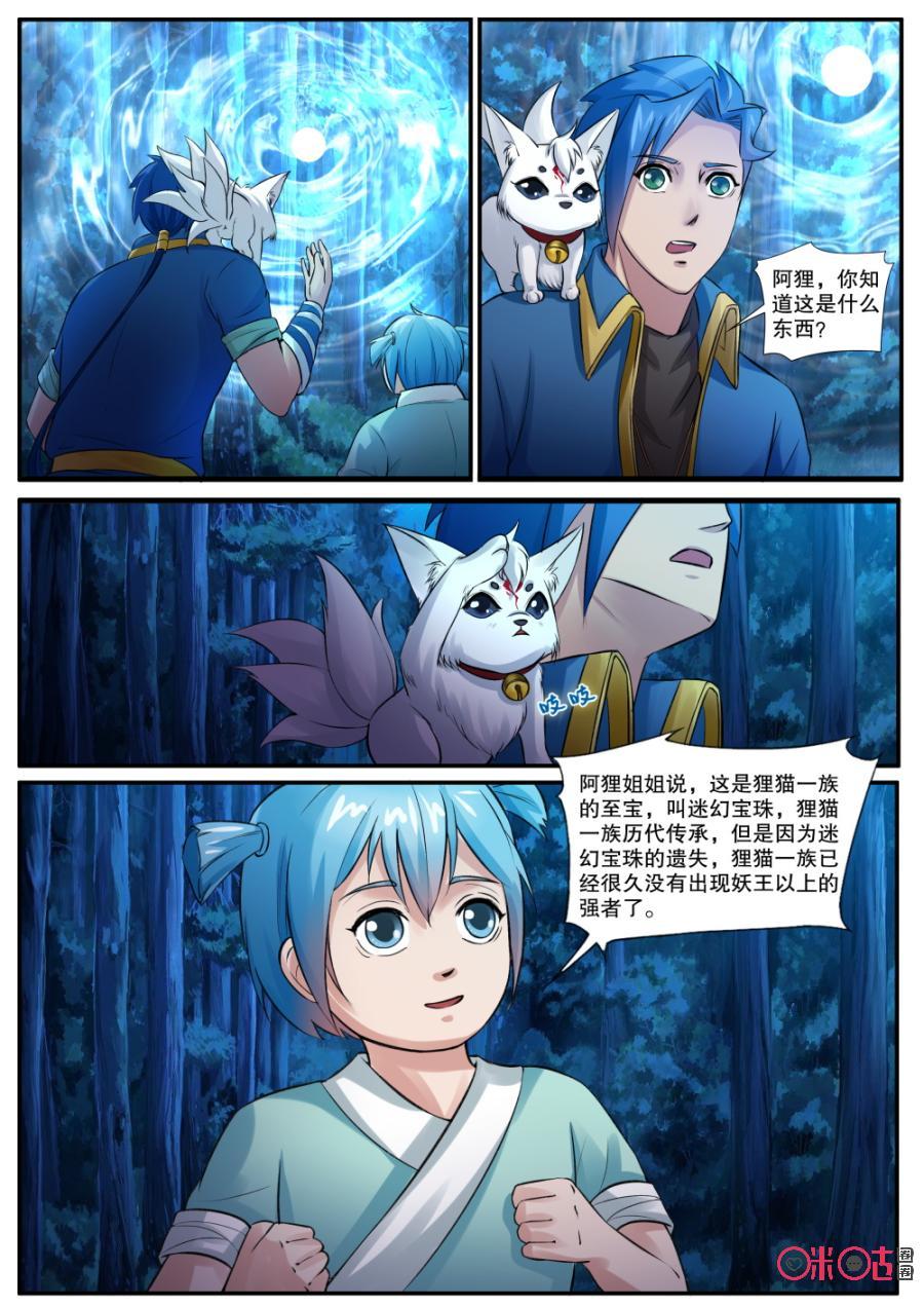 九星天辰诀韩漫全集-第139话：迷幻宝珠无删减无遮挡章节图片 