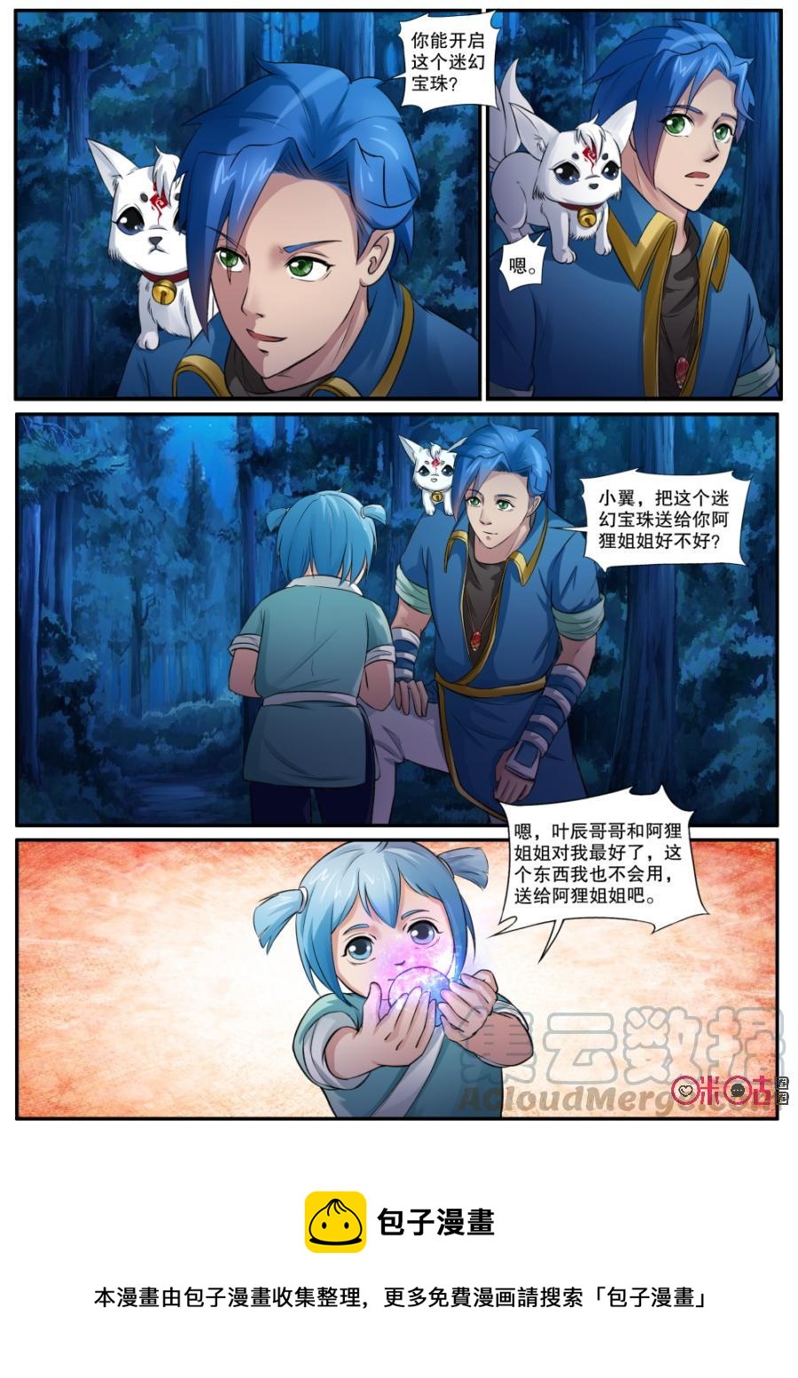 九星天辰诀韩漫全集-第139话：迷幻宝珠无删减无遮挡章节图片 