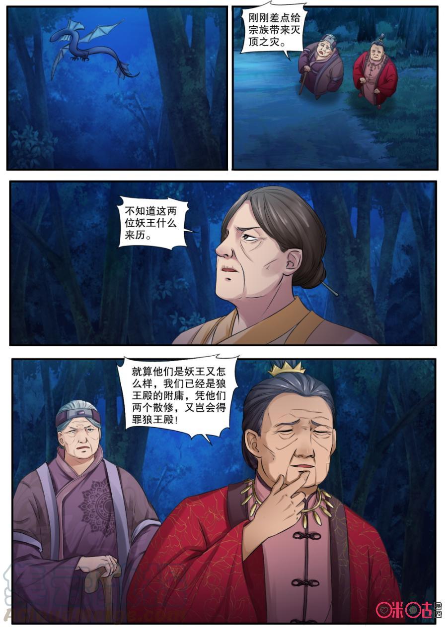 九星天辰诀韩漫全集-第139话：迷幻宝珠无删减无遮挡章节图片 