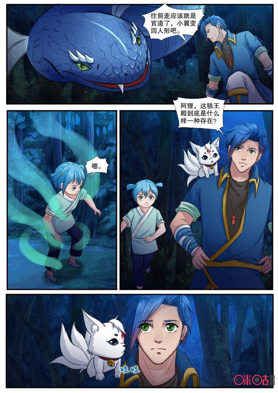 九星天辰诀韩漫全集-第139话：迷幻宝珠无删减无遮挡章节图片 