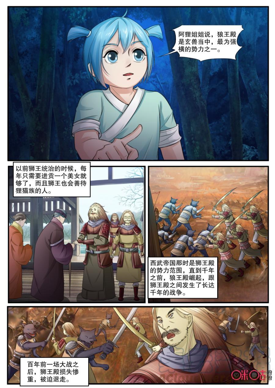九星天辰诀韩漫全集-第139话：迷幻宝珠无删减无遮挡章节图片 