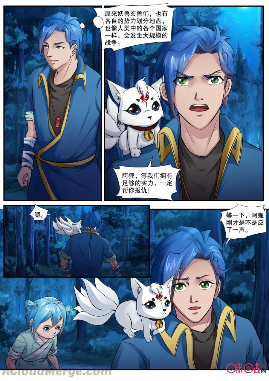 九星天辰诀韩漫全集-第139话：迷幻宝珠无删减无遮挡章节图片 