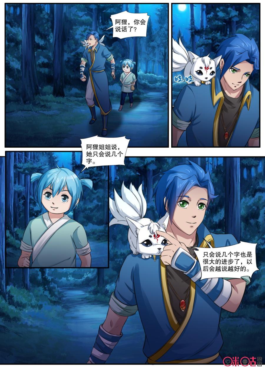 九星天辰诀韩漫全集-第139话：迷幻宝珠无删减无遮挡章节图片 