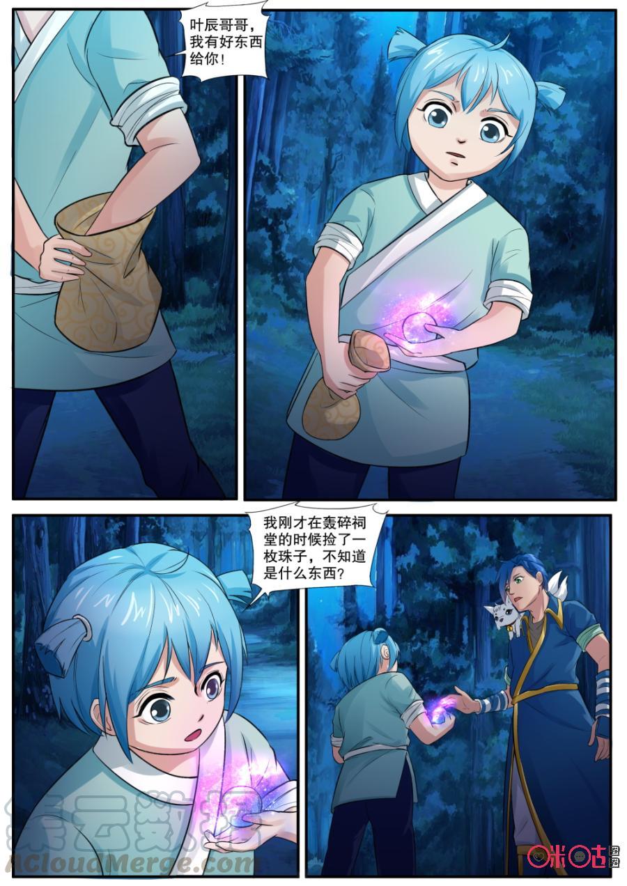 九星天辰诀韩漫全集-第139话：迷幻宝珠无删减无遮挡章节图片 