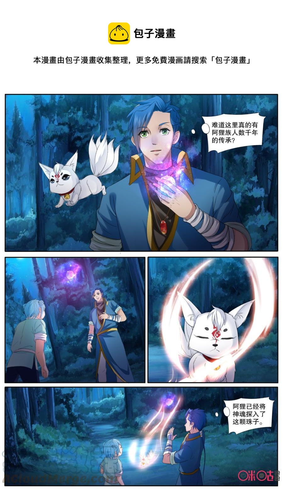 九星天辰诀韩漫全集-第140话：新任族长无删减无遮挡章节图片 