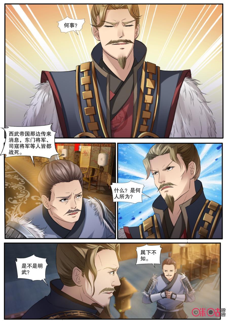 九星天辰诀韩漫全集-第140话：新任族长无删减无遮挡章节图片 
