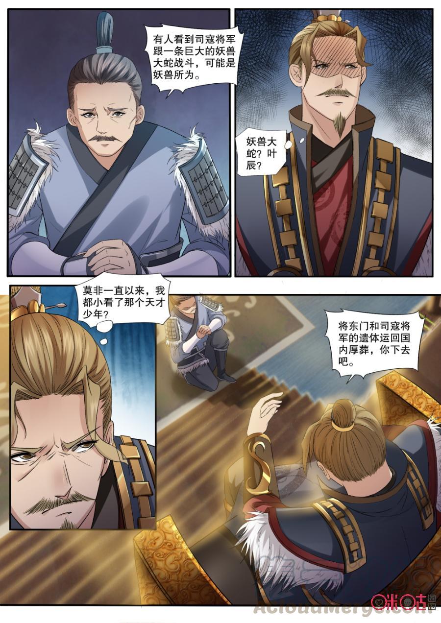 九星天辰诀韩漫全集-第140话：新任族长无删减无遮挡章节图片 