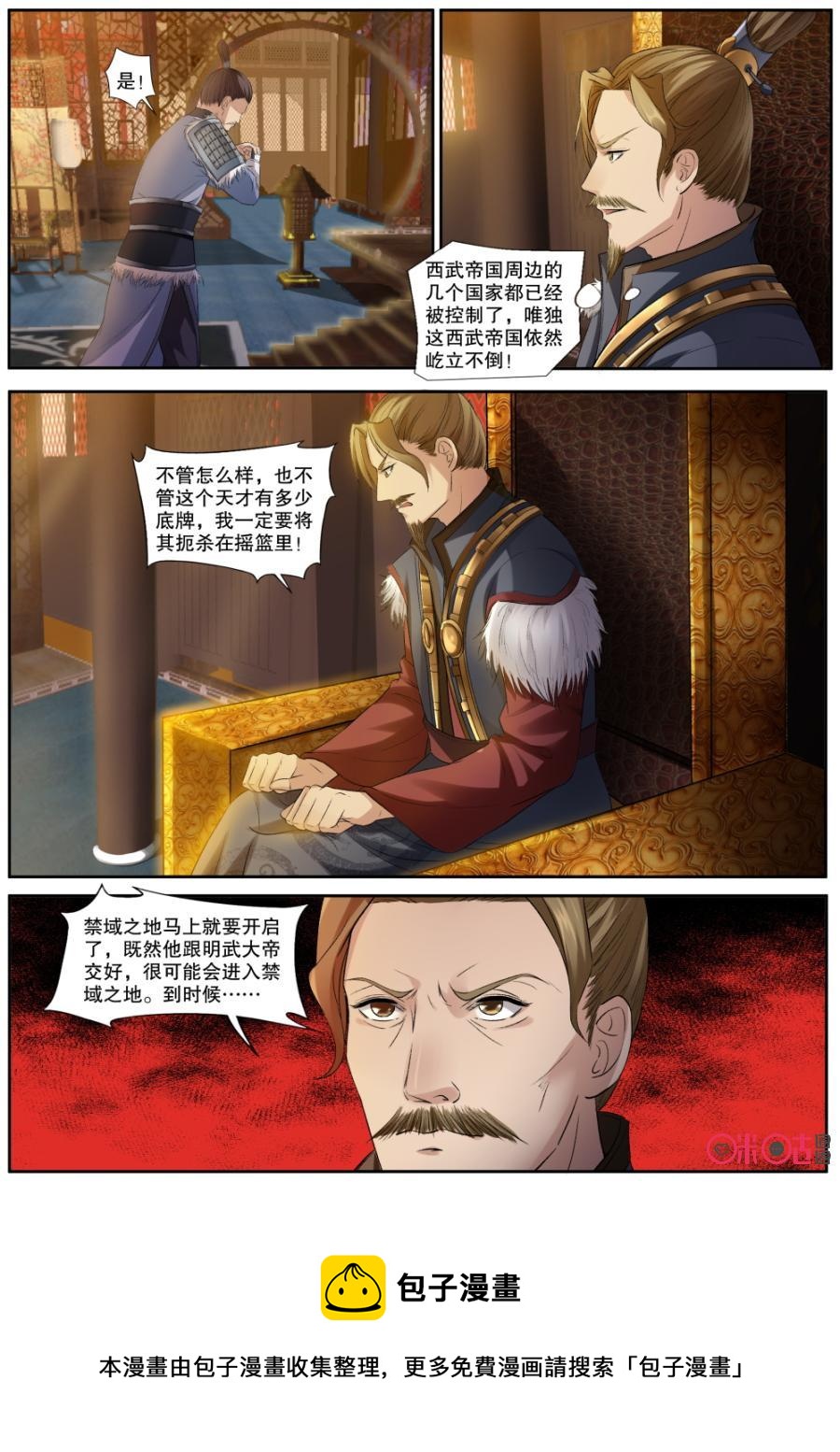 九星天辰诀韩漫全集-第140话：新任族长无删减无遮挡章节图片 