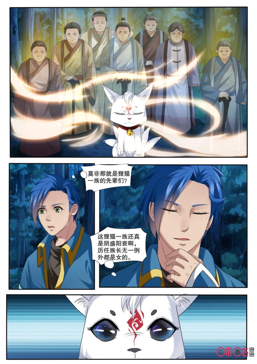 九星天辰诀韩漫全集-第140话：新任族长无删减无遮挡章节图片 
