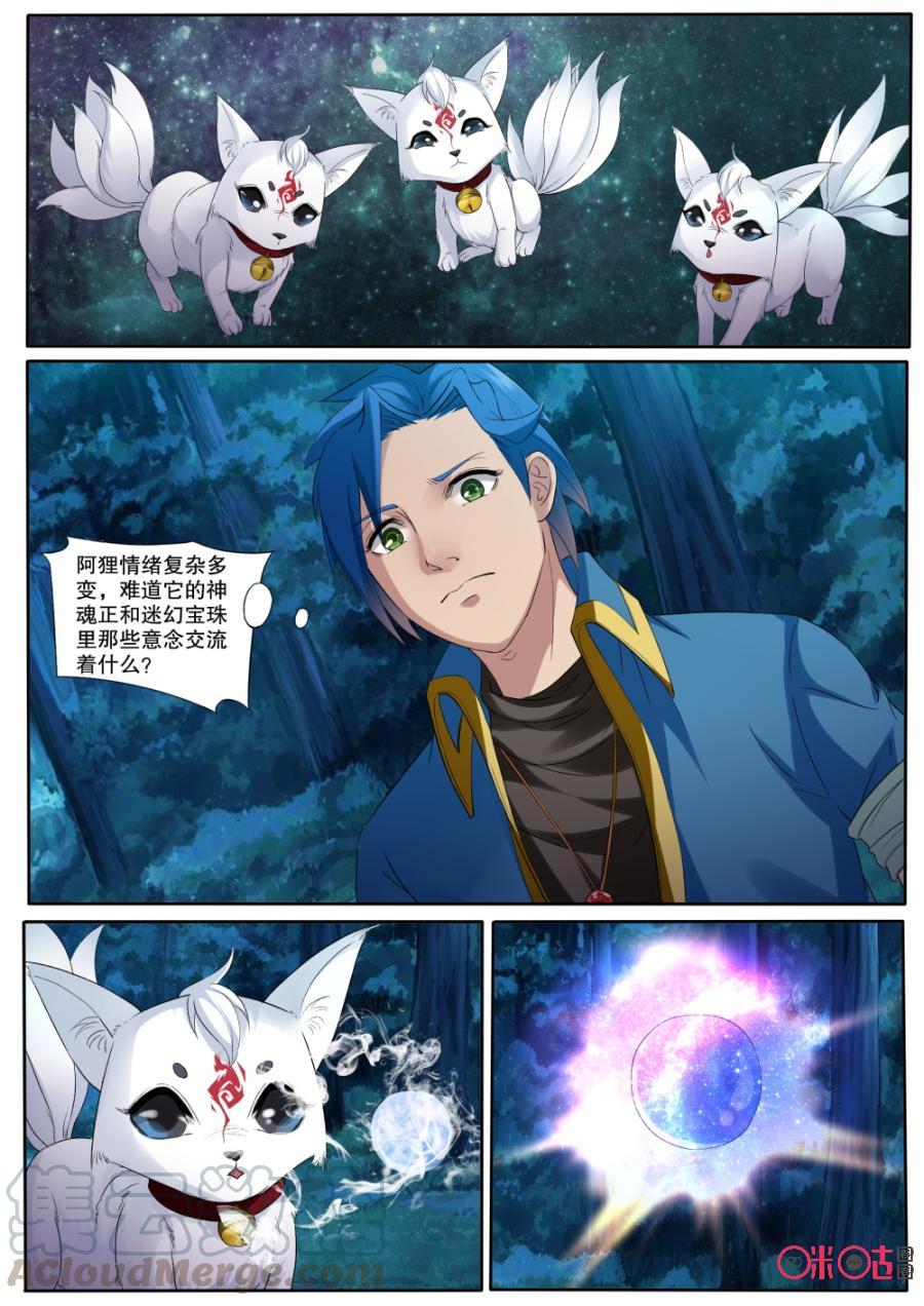 九星天辰诀韩漫全集-第140话：新任族长无删减无遮挡章节图片 