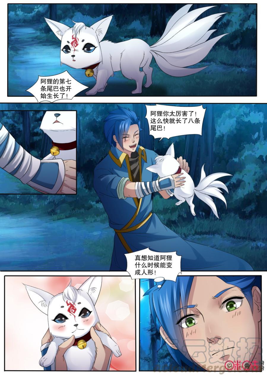 九星天辰诀韩漫全集-第140话：新任族长无删减无遮挡章节图片 
