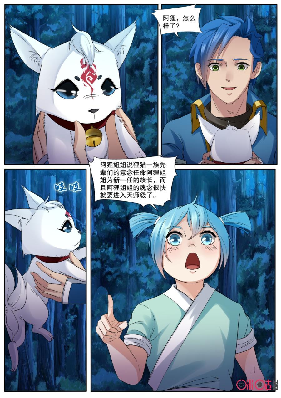九星天辰诀韩漫全集-第140话：新任族长无删减无遮挡章节图片 